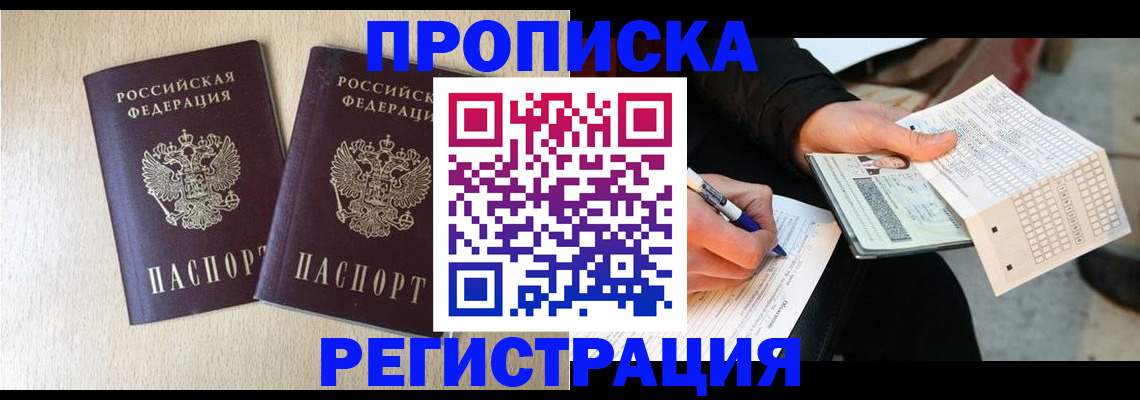 прописка штамп в Сахалинской области